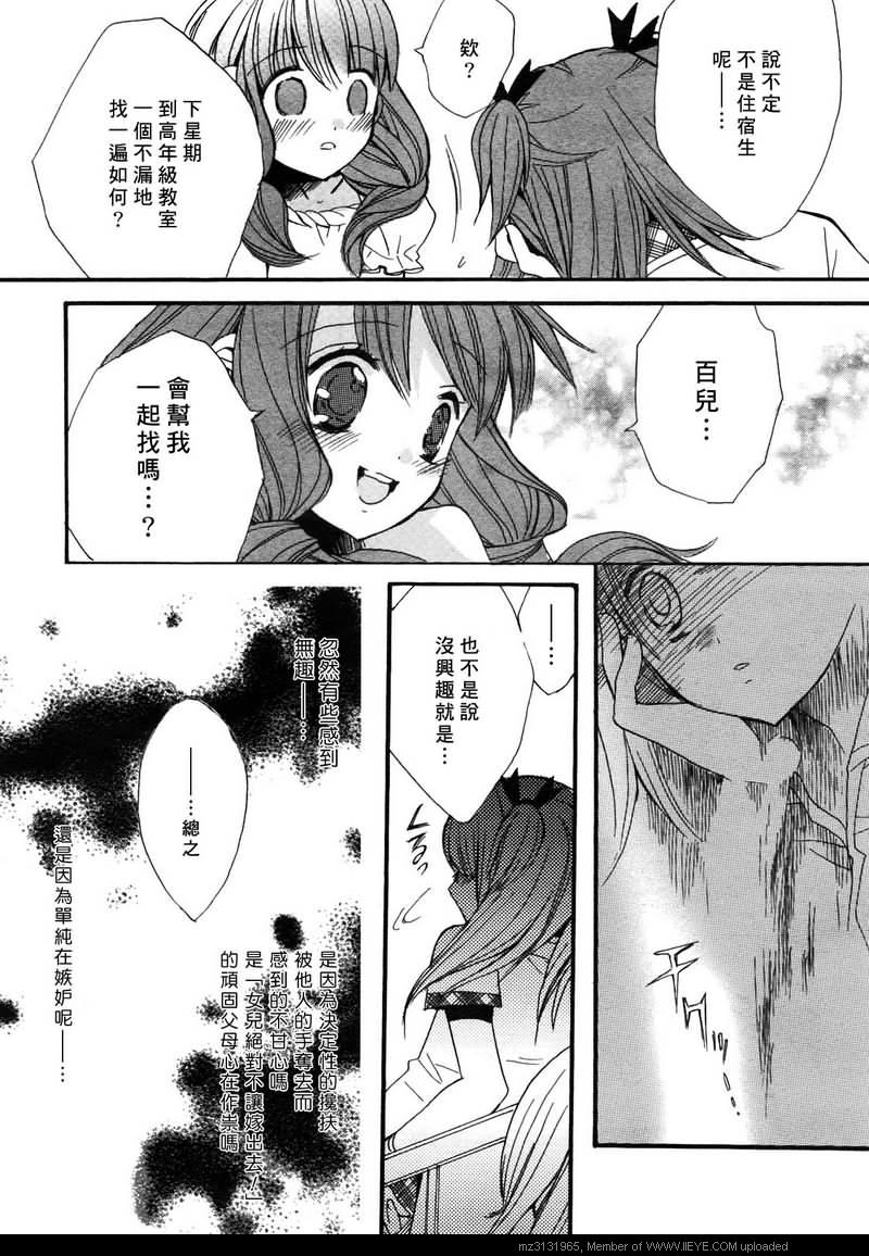 《青之城的圆舞曲》漫画最新章节第1话免费下拉式在线观看章节第【44】张图片