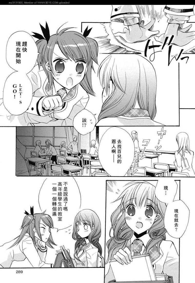 《青之城的圆舞曲》漫画最新章节第2话免费下拉式在线观看章节第【15】张图片