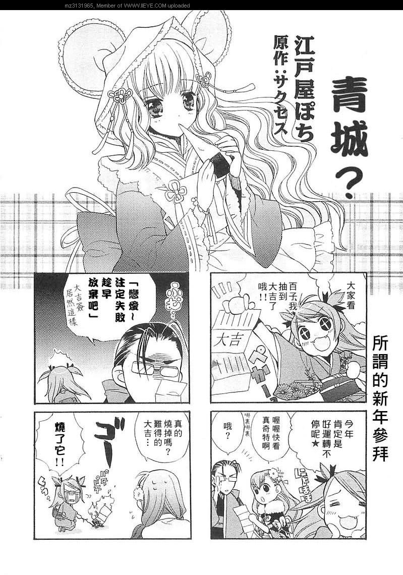 《青之城的圆舞曲》漫画最新章节第3话免费下拉式在线观看章节第【49】张图片