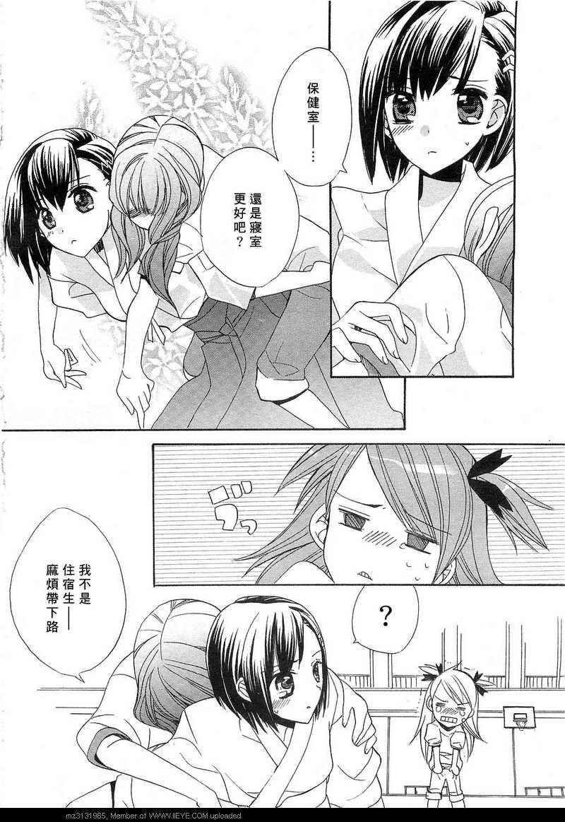 《青之城的圆舞曲》漫画最新章节第3话免费下拉式在线观看章节第【36】张图片