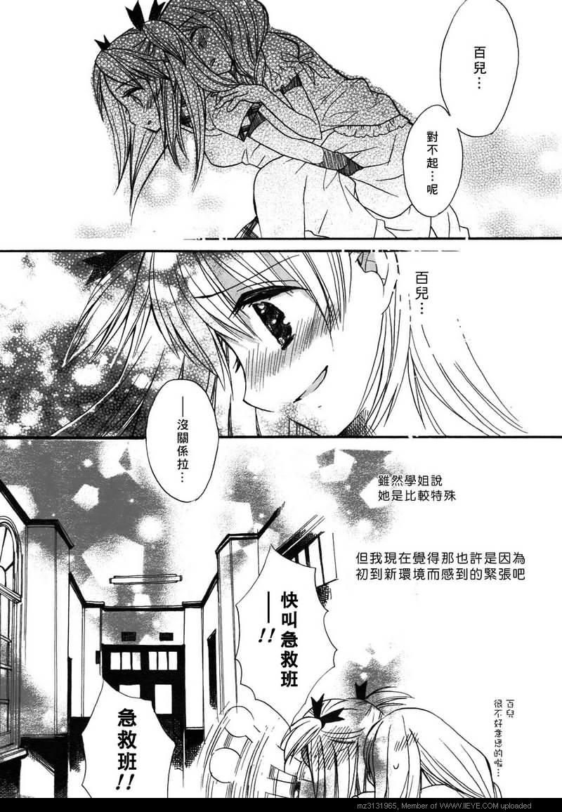 《青之城的圆舞曲》漫画最新章节第1话免费下拉式在线观看章节第【24】张图片