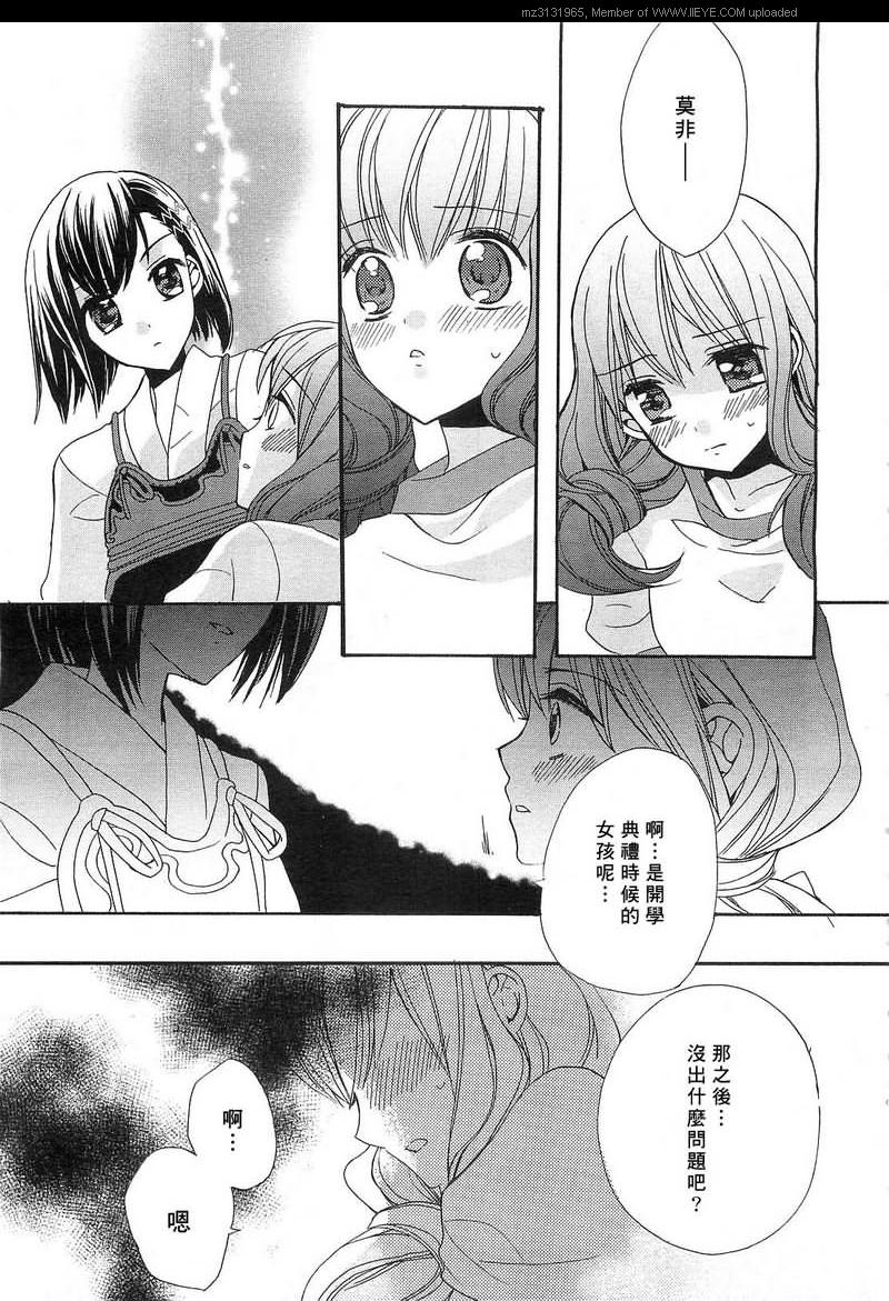 《青之城的圆舞曲》漫画最新章节第3话免费下拉式在线观看章节第【9】张图片