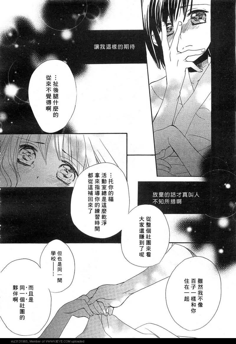 《青之城的圆舞曲》漫画最新章节第3话免费下拉式在线观看章节第【40】张图片
