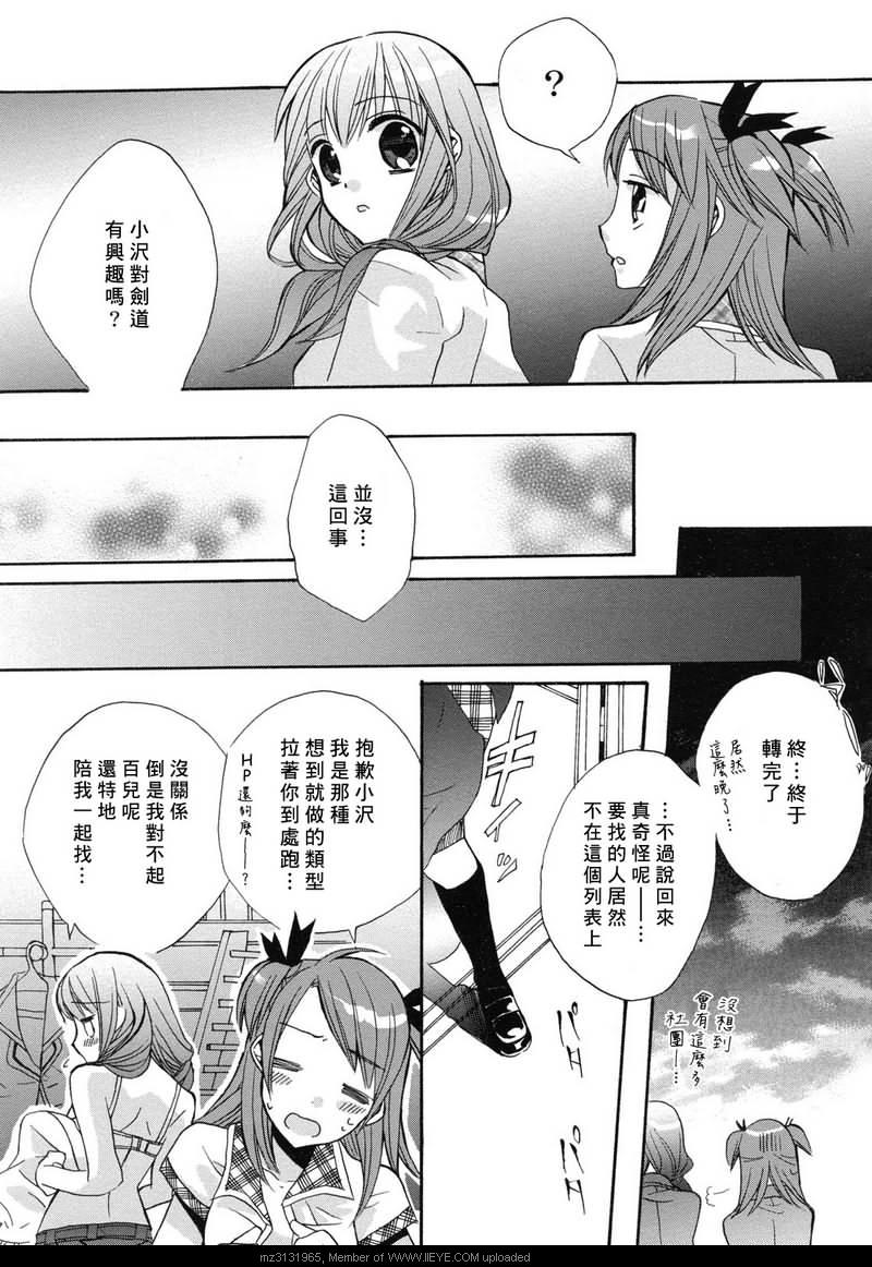 《青之城的圆舞曲》漫画最新章节第2话免费下拉式在线观看章节第【25】张图片