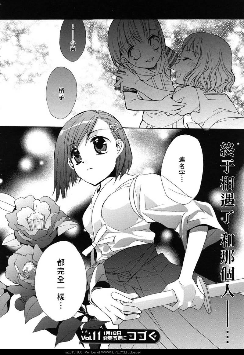 《青之城的圆舞曲》漫画最新章节第2话免费下拉式在线观看章节第【38】张图片