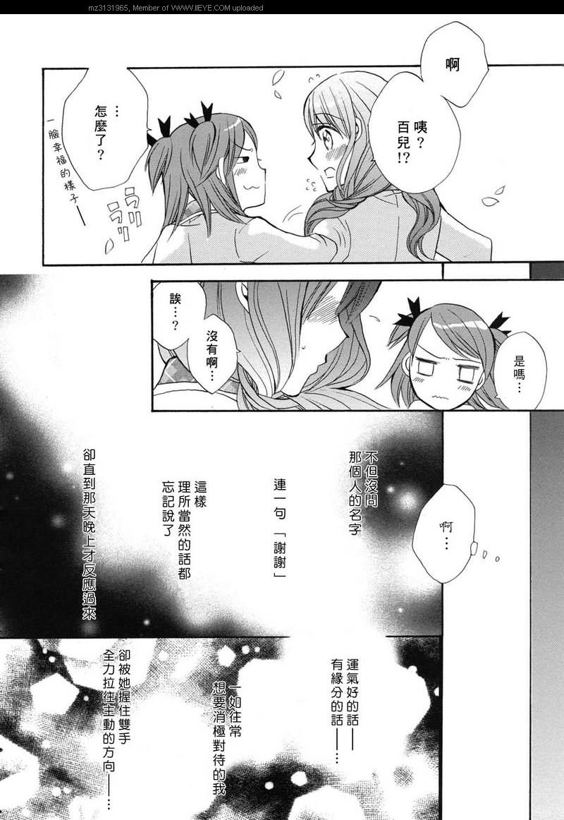 《青之城的圆舞曲》漫画最新章节第2话免费下拉式在线观看章节第【14】张图片