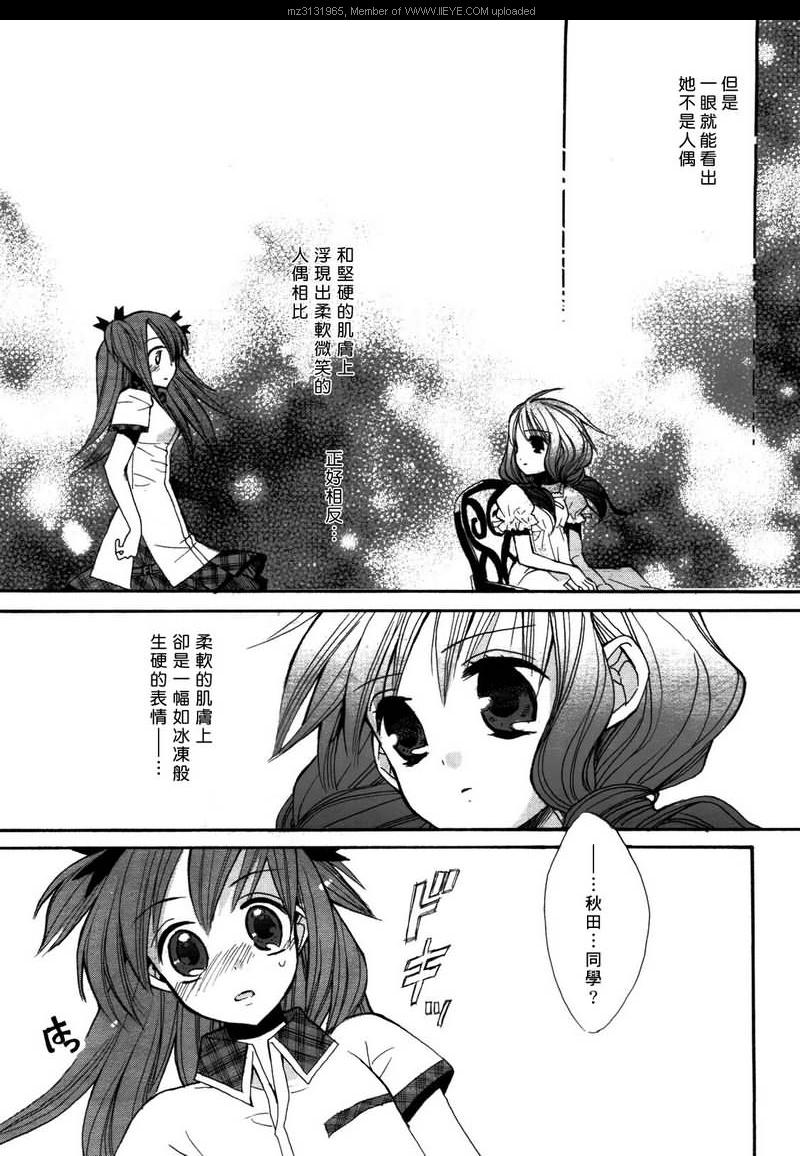 《青之城的圆舞曲》漫画最新章节第1话免费下拉式在线观看章节第【7】张图片