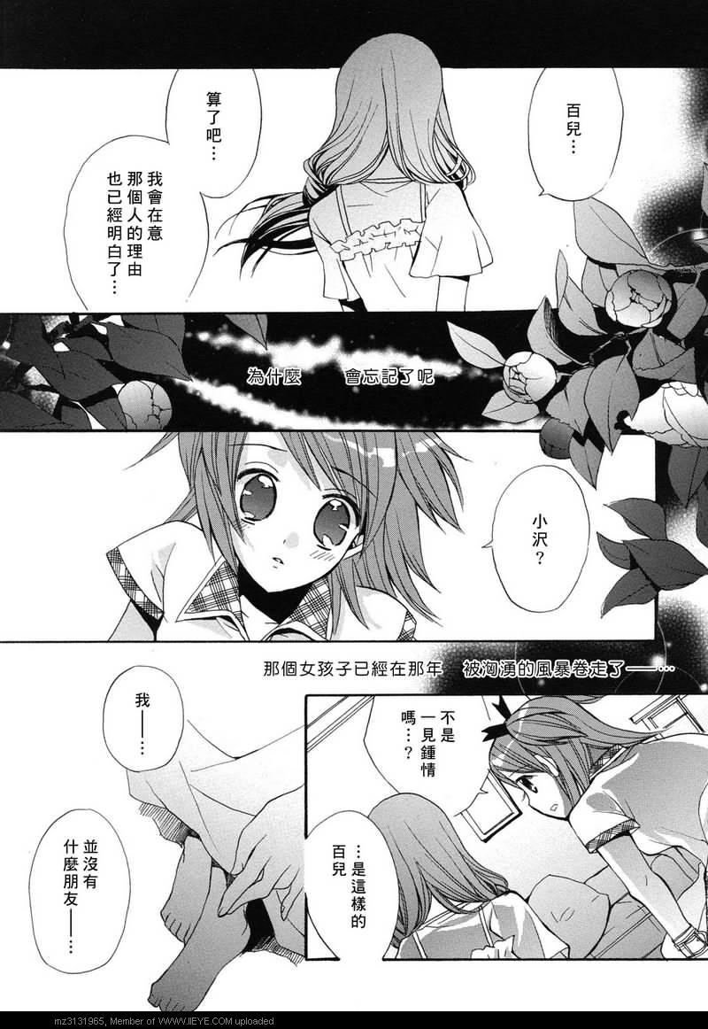 《青之城的圆舞曲》漫画最新章节第2话免费下拉式在线观看章节第【27】张图片