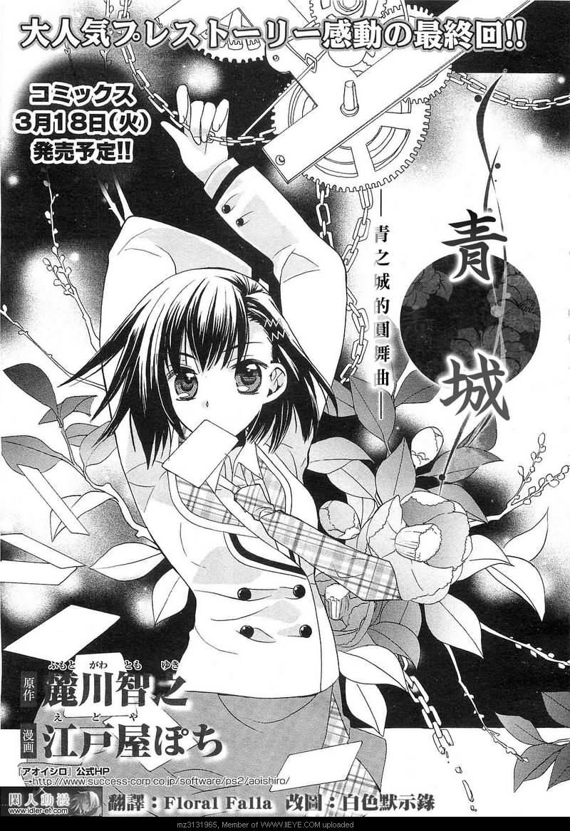 《青之城的圆舞曲》漫画最新章节第3话免费下拉式在线观看章节第【3】张图片