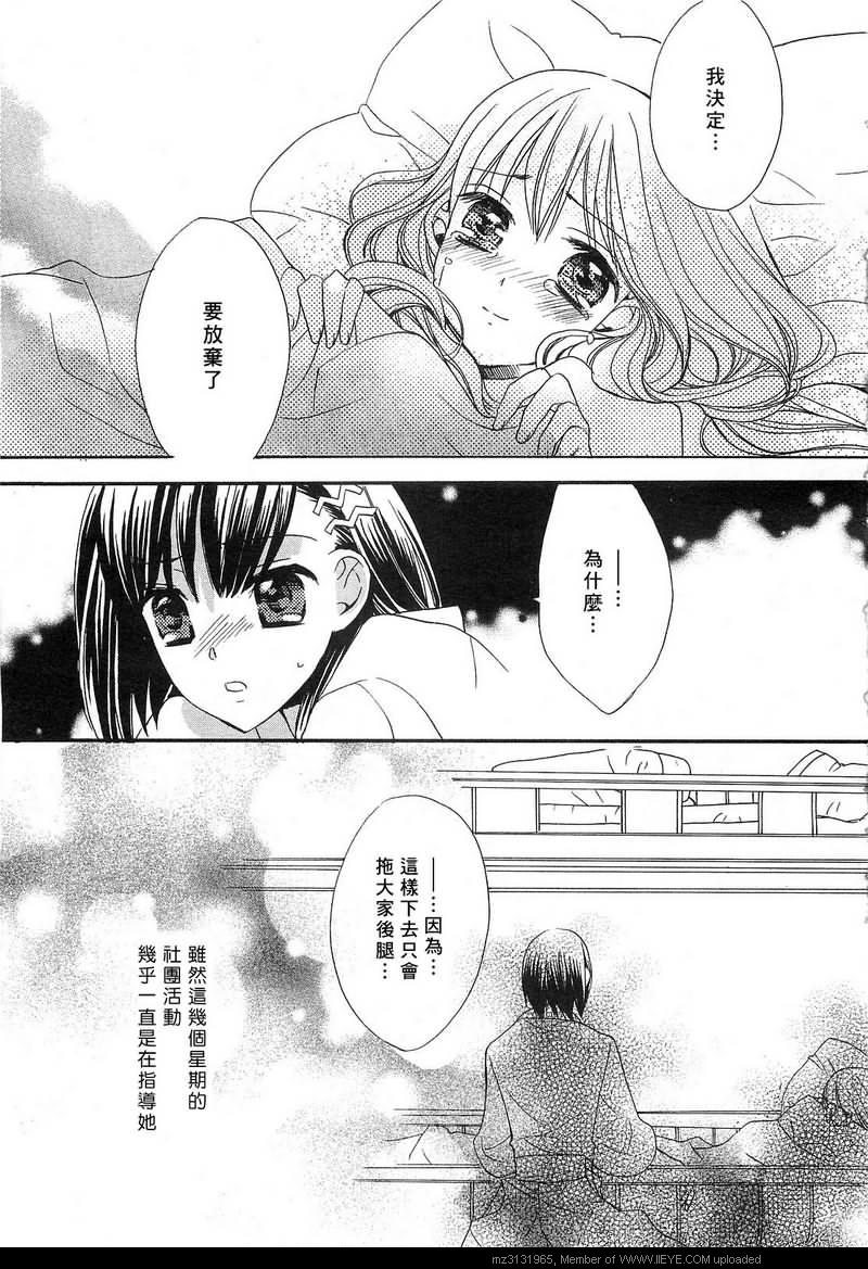 《青之城的圆舞曲》漫画最新章节第3话免费下拉式在线观看章节第【39】张图片