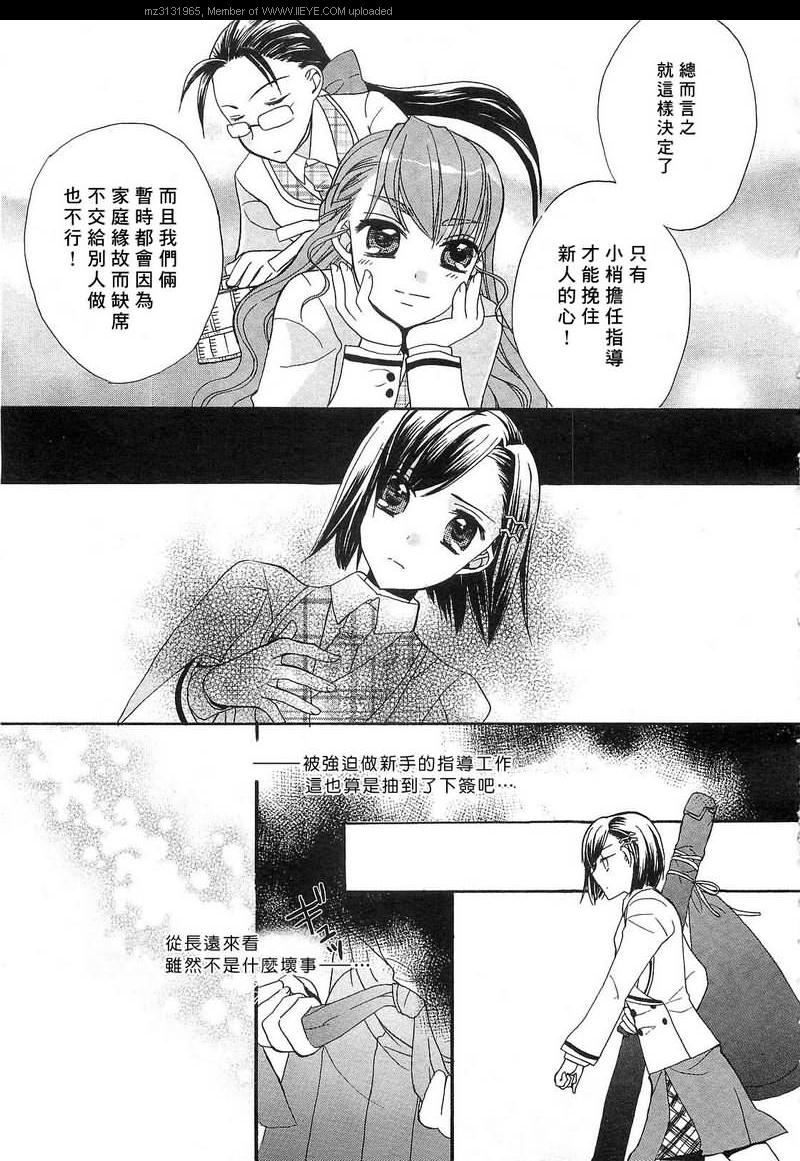 《青之城的圆舞曲》漫画最新章节第3话免费下拉式在线观看章节第【7】张图片