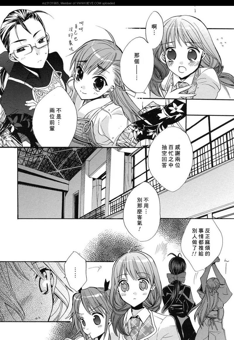 《青之城的圆舞曲》漫画最新章节第2话免费下拉式在线观看章节第【24】张图片