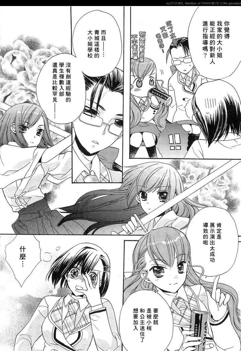 《青之城的圆舞曲》漫画最新章节第3话免费下拉式在线观看章节第【6】张图片