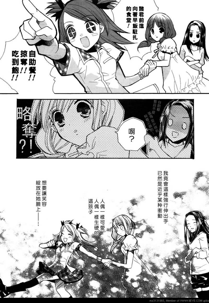 《青之城的圆舞曲》漫画最新章节第1话免费下拉式在线观看章节第【13】张图片