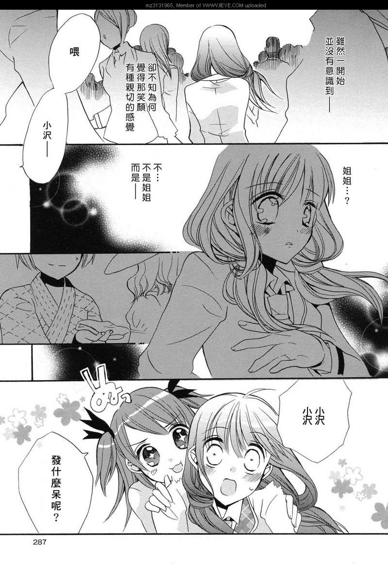 《青之城的圆舞曲》漫画最新章节第2话免费下拉式在线观看章节第【13】张图片