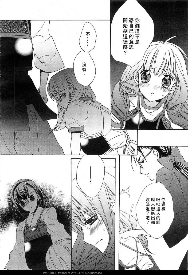 《青之城的圆舞曲》漫画最新章节第3话免费下拉式在线观看章节第【24】张图片