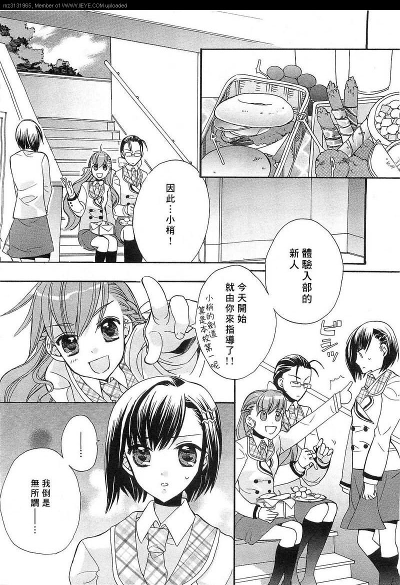 《青之城的圆舞曲》漫画最新章节第3话免费下拉式在线观看章节第【4】张图片