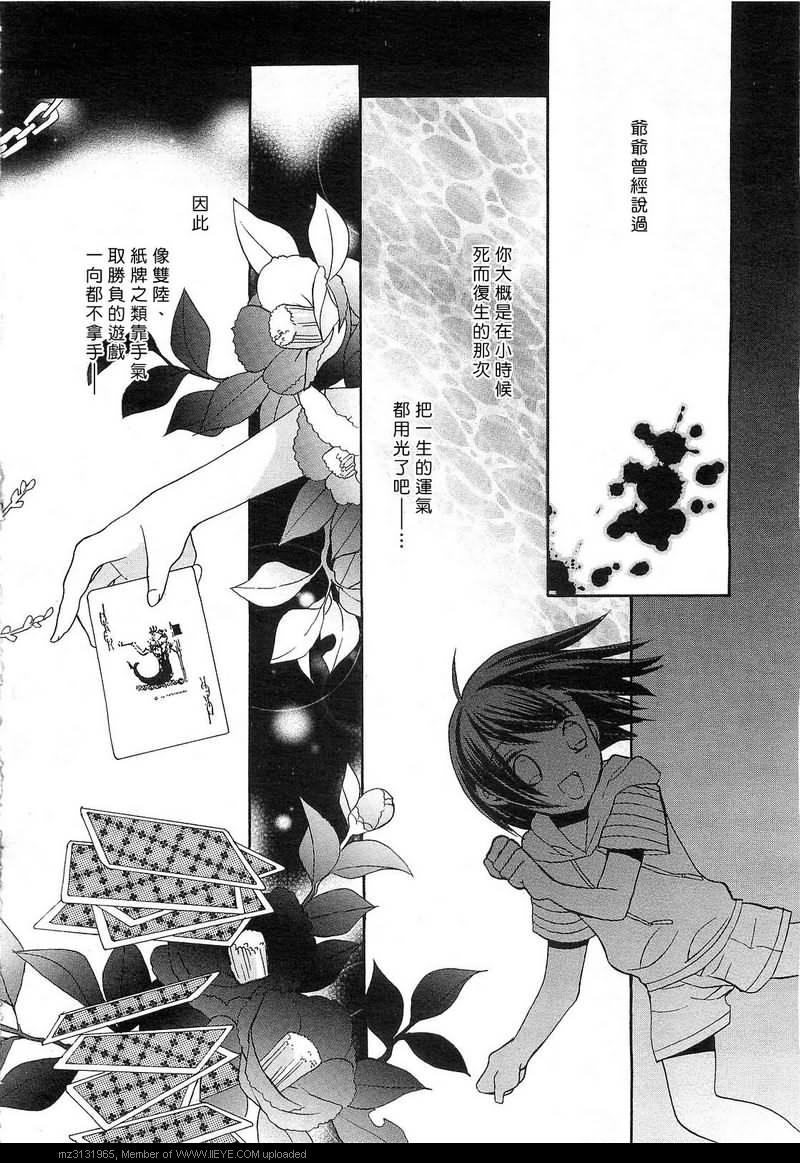 《青之城的圆舞曲》漫画最新章节第3话免费下拉式在线观看章节第【2】张图片