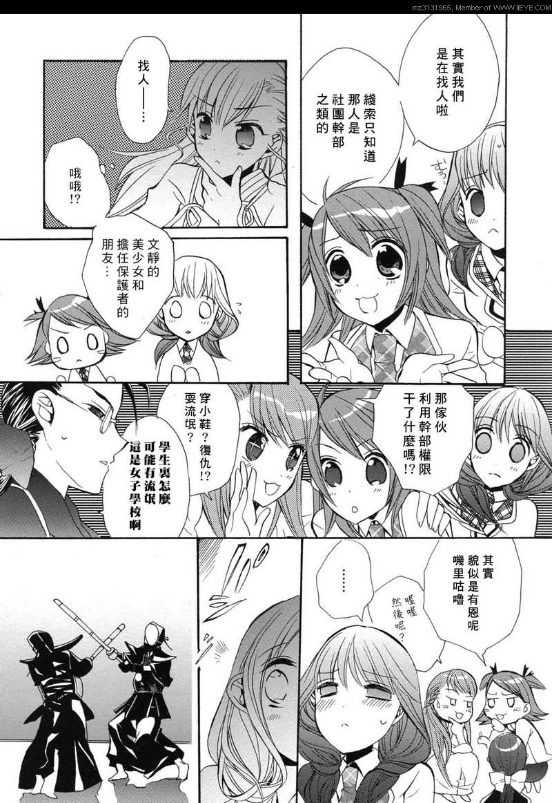 《青之城的圆舞曲》漫画最新章节第2话免费下拉式在线观看章节第【20】张图片