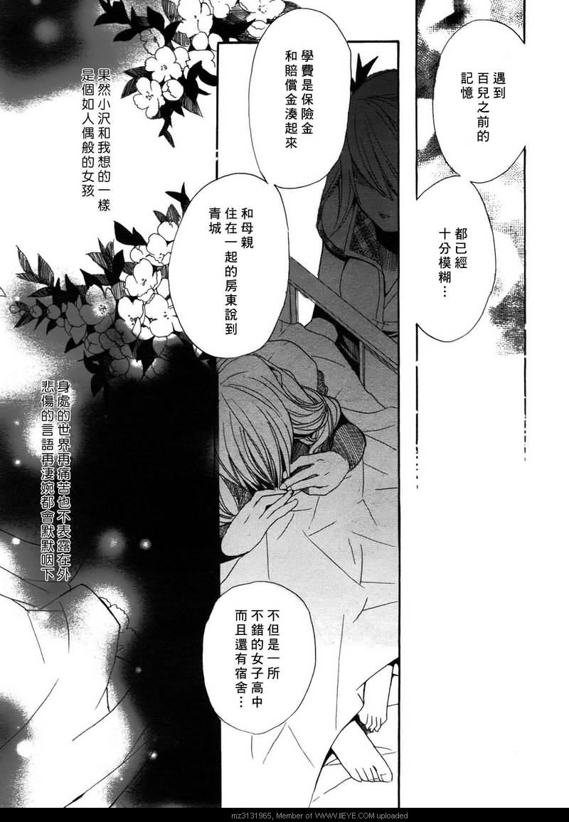 《青之城的圆舞曲》漫画最新章节第1话免费下拉式在线观看章节第【38】张图片