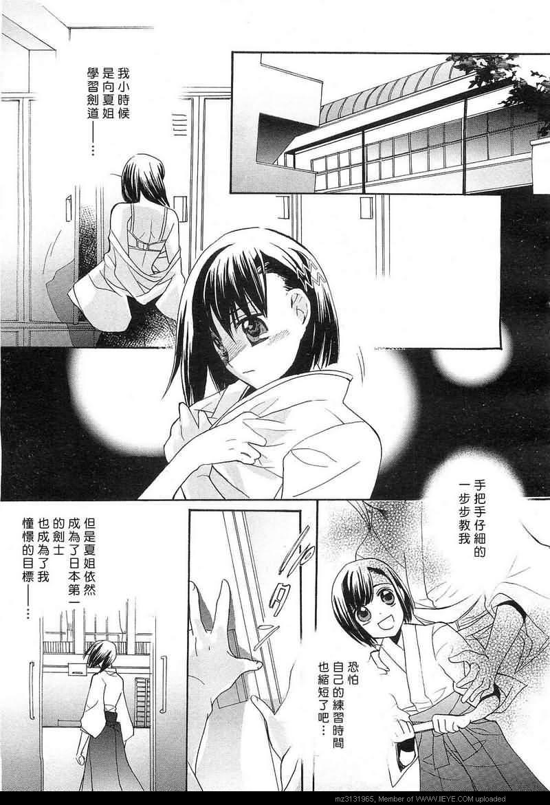 《青之城的圆舞曲》漫画最新章节第3话免费下拉式在线观看章节第【19】张图片