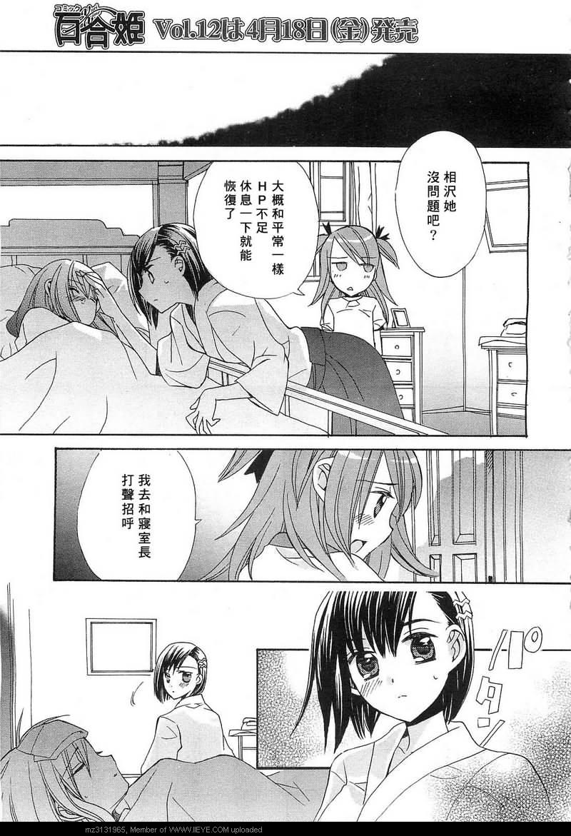 《青之城的圆舞曲》漫画最新章节第3话免费下拉式在线观看章节第【37】张图片