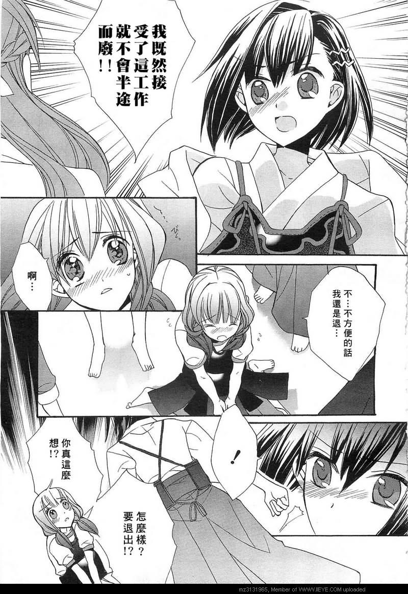 《青之城的圆舞曲》漫画最新章节第3话免费下拉式在线观看章节第【23】张图片