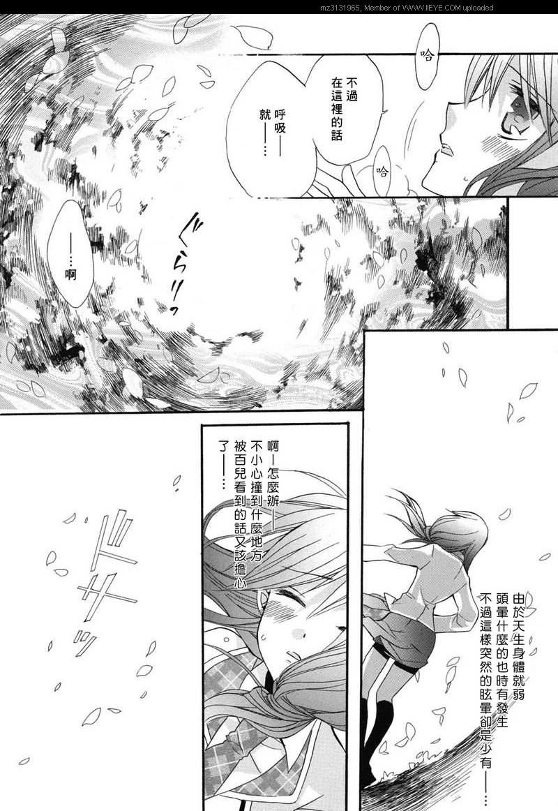 《青之城的圆舞曲》漫画最新章节第2话免费下拉式在线观看章节第【6】张图片