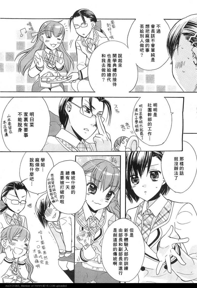 《青之城的圆舞曲》漫画最新章节第3话免费下拉式在线观看章节第【5】张图片