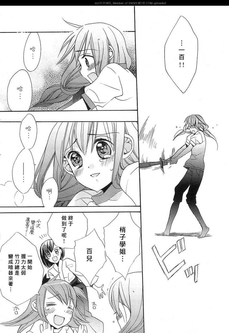 《青之城的圆舞曲》漫画最新章节第3话免费下拉式在线观看章节第【32】张图片