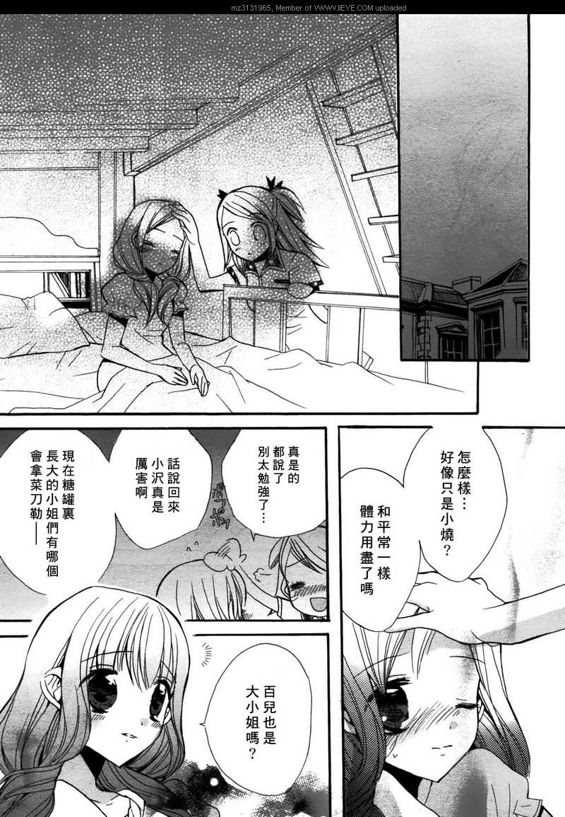 《青之城的圆舞曲》漫画最新章节第1话免费下拉式在线观看章节第【35】张图片