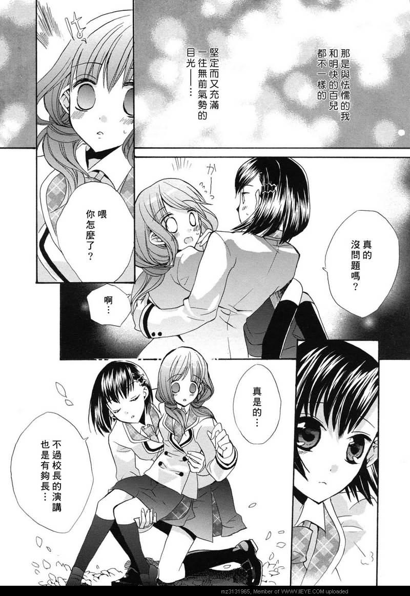 《青之城的圆舞曲》漫画最新章节第2话免费下拉式在线观看章节第【10】张图片