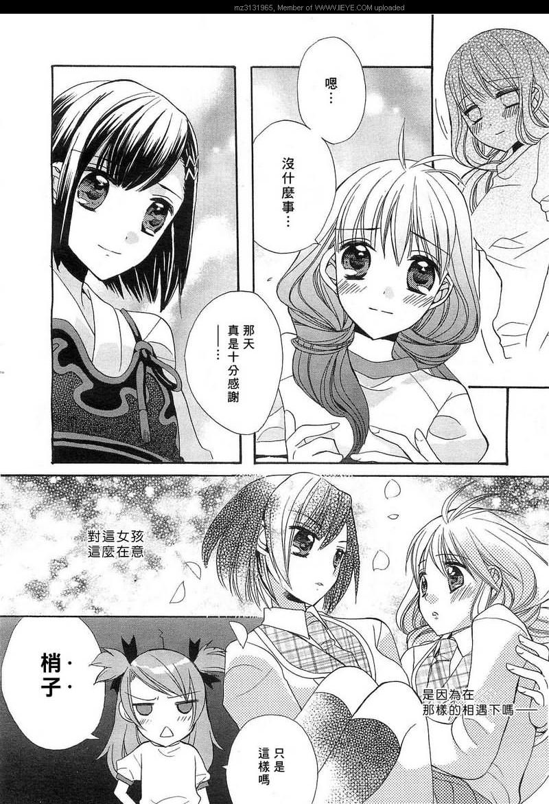 《青之城的圆舞曲》漫画最新章节第3话免费下拉式在线观看章节第【10】张图片