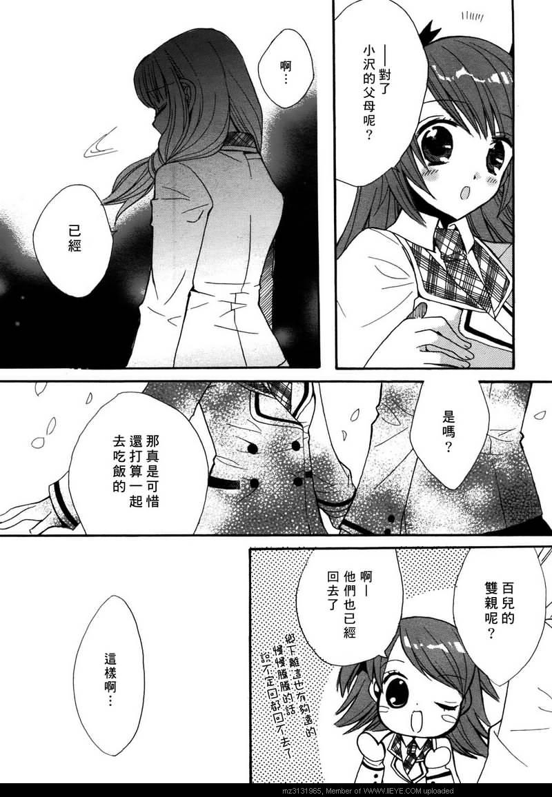 《青之城的圆舞曲》漫画最新章节第1话免费下拉式在线观看章节第【29】张图片