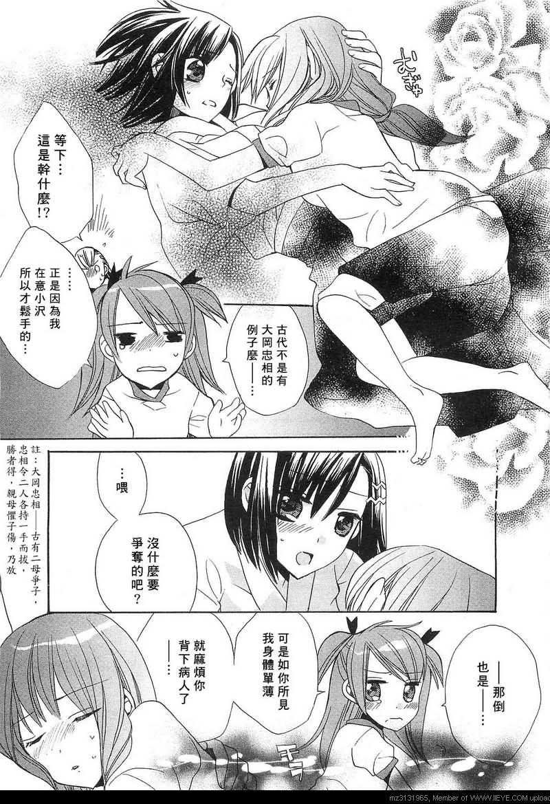 《青之城的圆舞曲》漫画最新章节第3话免费下拉式在线观看章节第【35】张图片