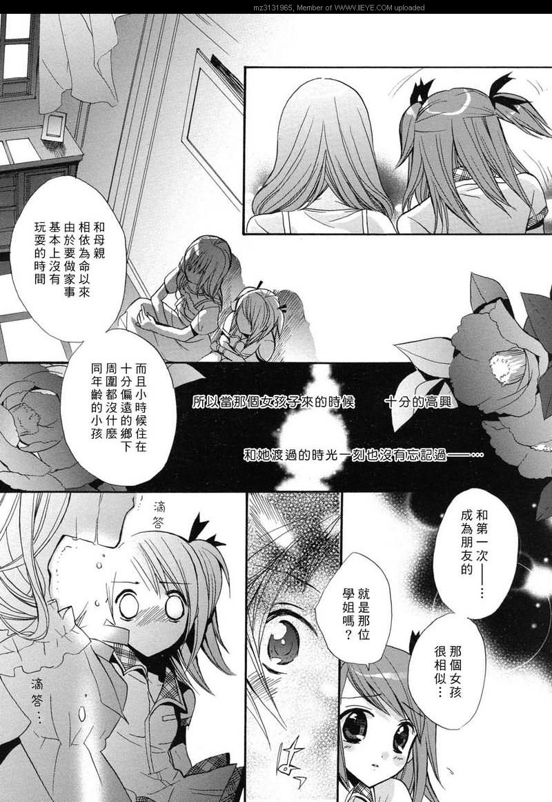 《青之城的圆舞曲》漫画最新章节第2话免费下拉式在线观看章节第【28】张图片