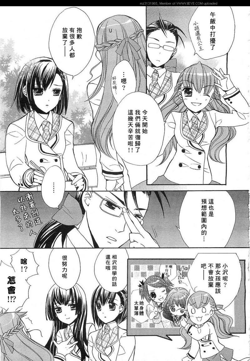 《青之城的圆舞曲》漫画最新章节第3话免费下拉式在线观看章节第【15】张图片