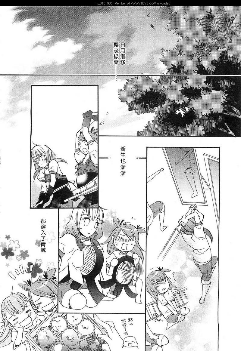 《青之城的圆舞曲》漫画最新章节第3话免费下拉式在线观看章节第【30】张图片