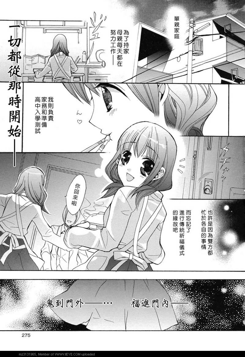 《青之城的圆舞曲》漫画最新章节第2话免费下拉式在线观看章节第【1】张图片