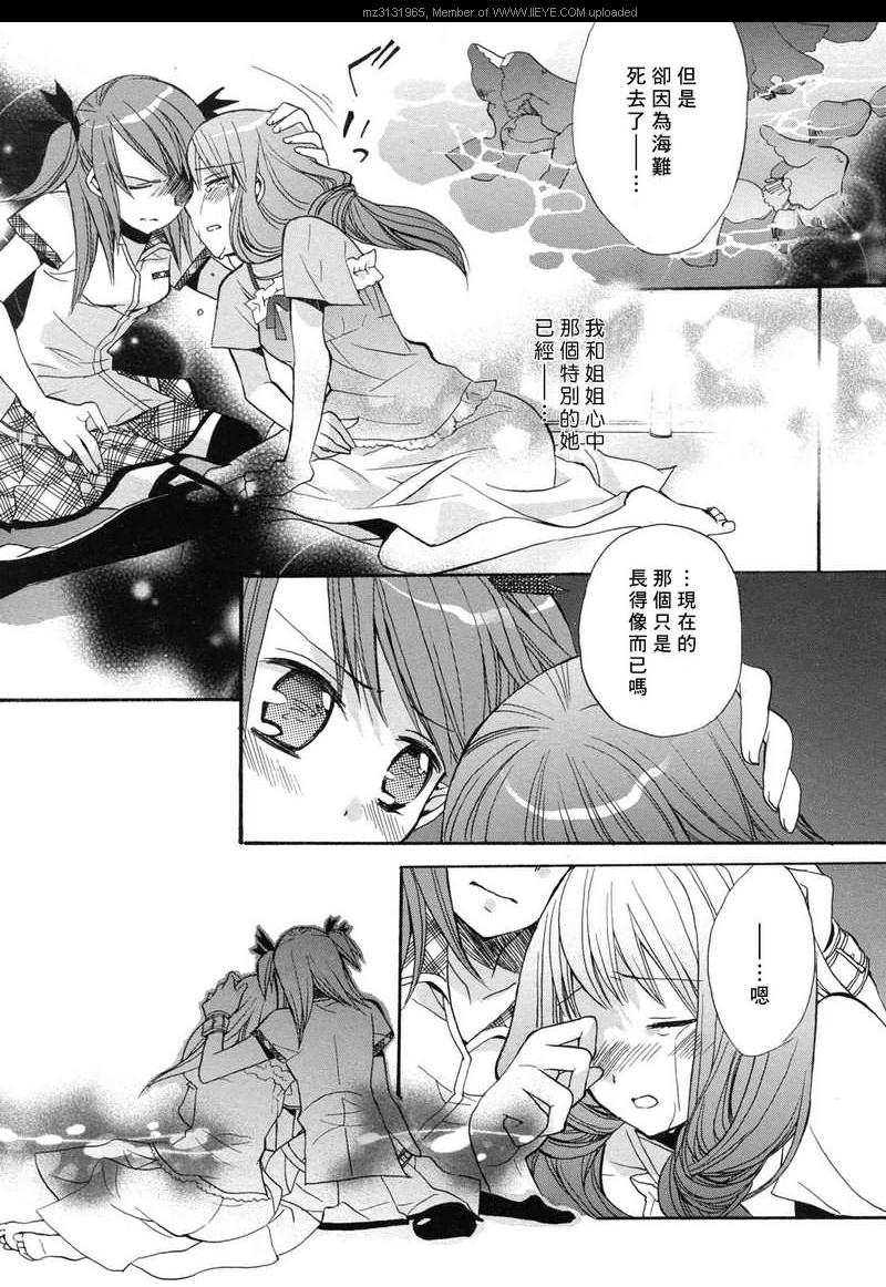 《青之城的圆舞曲》漫画最新章节第2话免费下拉式在线观看章节第【29】张图片