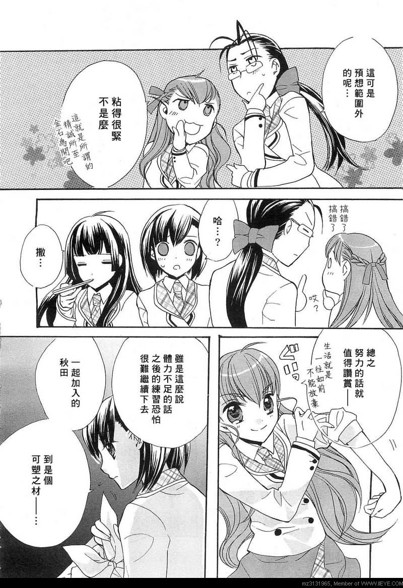 《青之城的圆舞曲》漫画最新章节第3话免费下拉式在线观看章节第【16】张图片