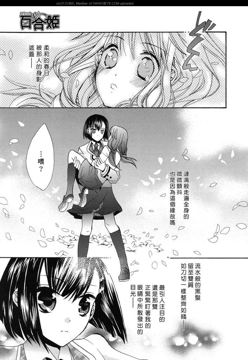 《青之城的圆舞曲》漫画最新章节第2话免费下拉式在线观看章节第【9】张图片