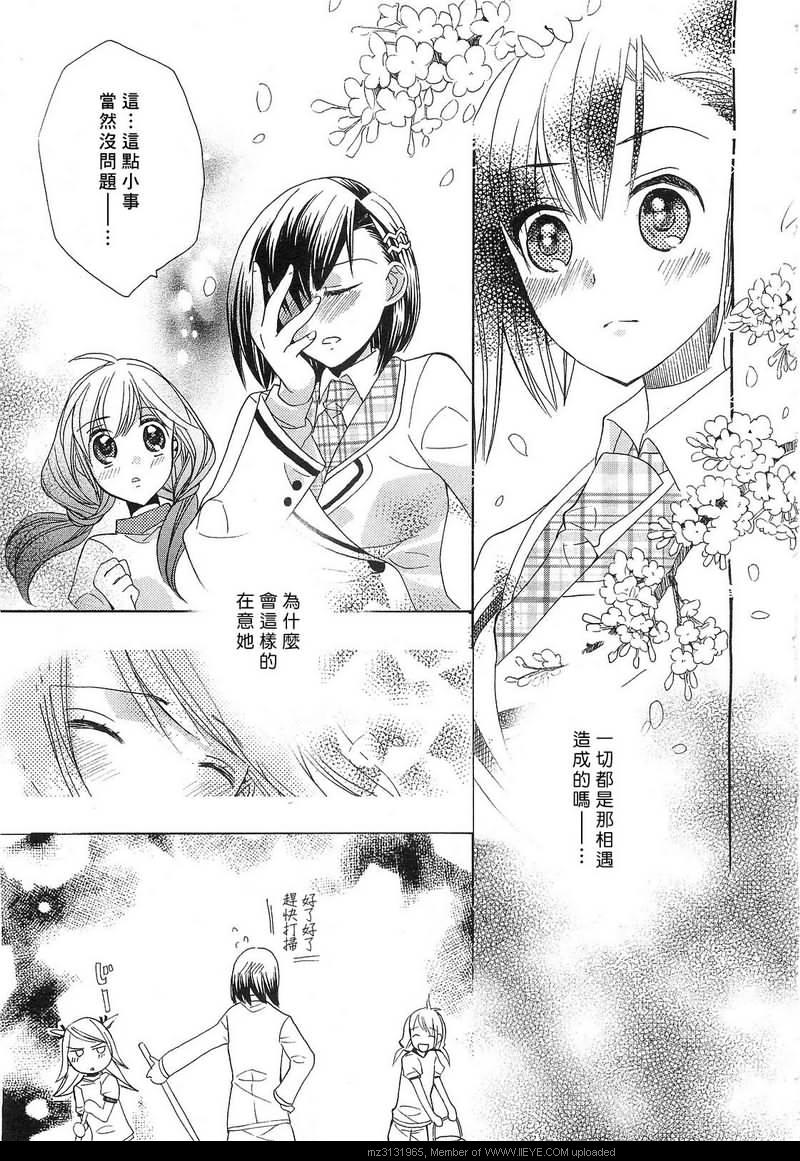 《青之城的圆舞曲》漫画最新章节第3话免费下拉式在线观看章节第【29】张图片