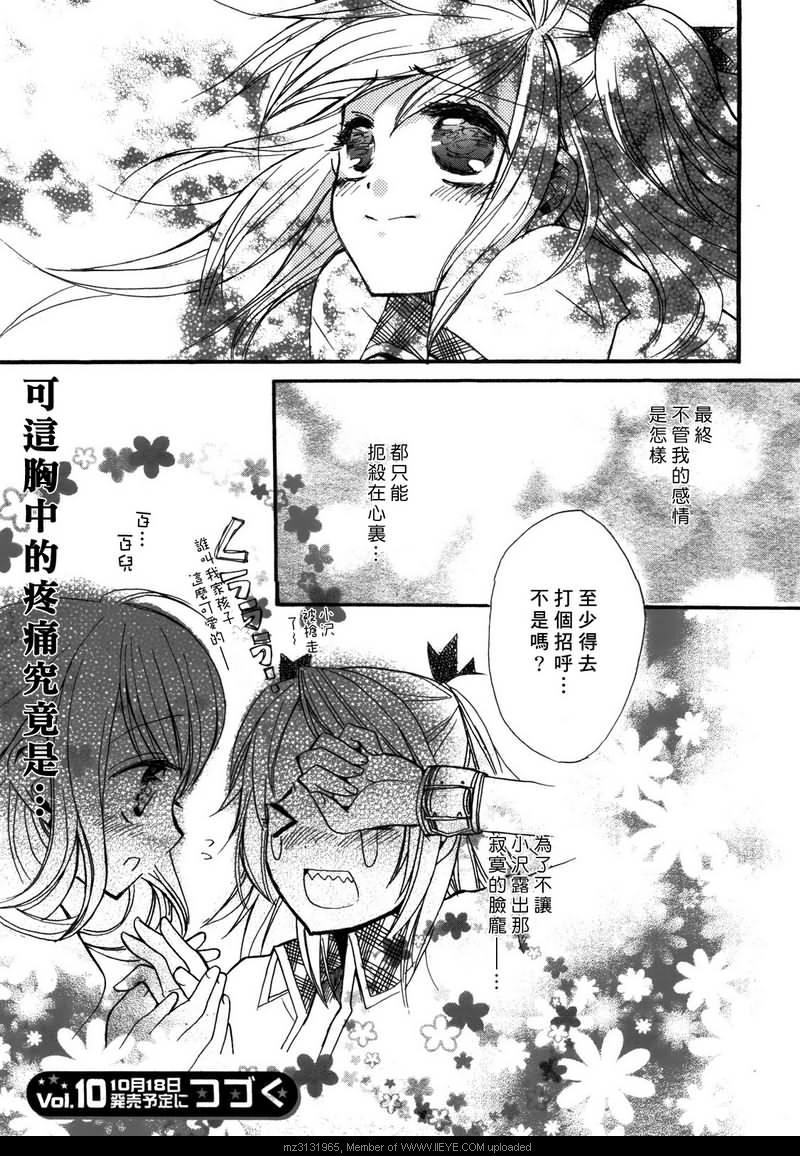 《青之城的圆舞曲》漫画最新章节第1话免费下拉式在线观看章节第【45】张图片