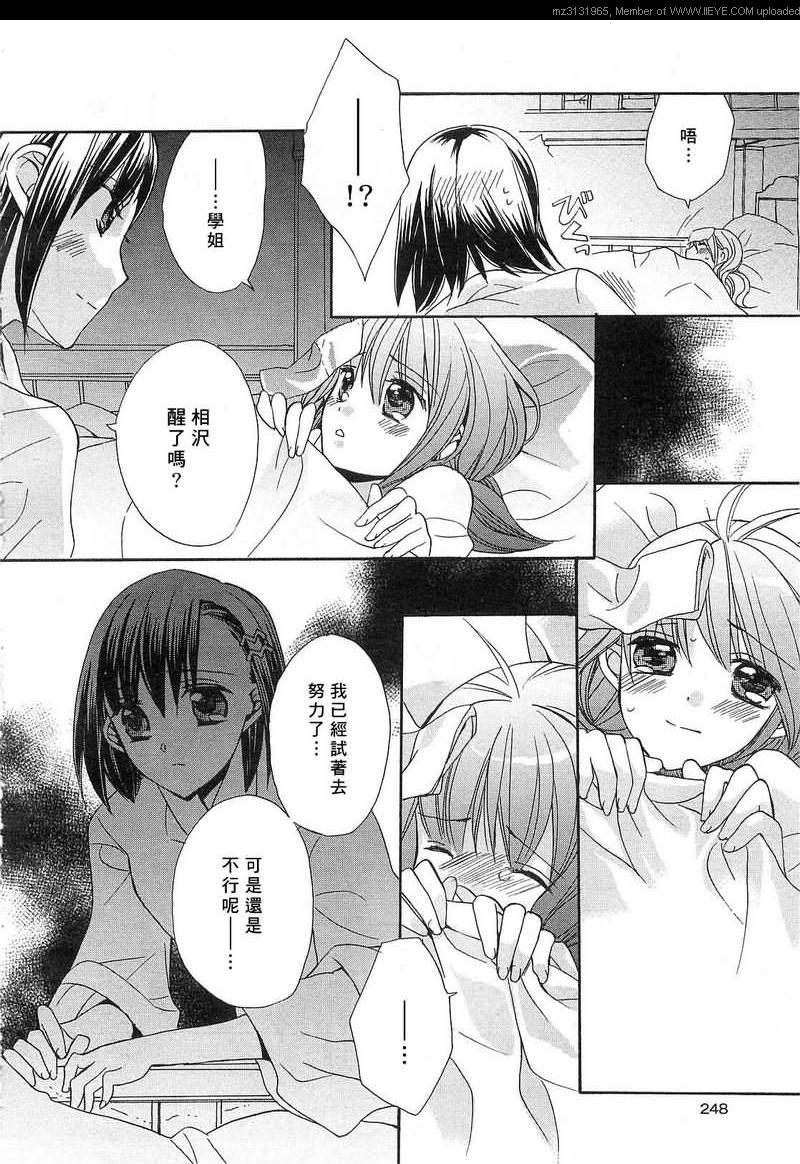 《青之城的圆舞曲》漫画最新章节第3话免费下拉式在线观看章节第【38】张图片