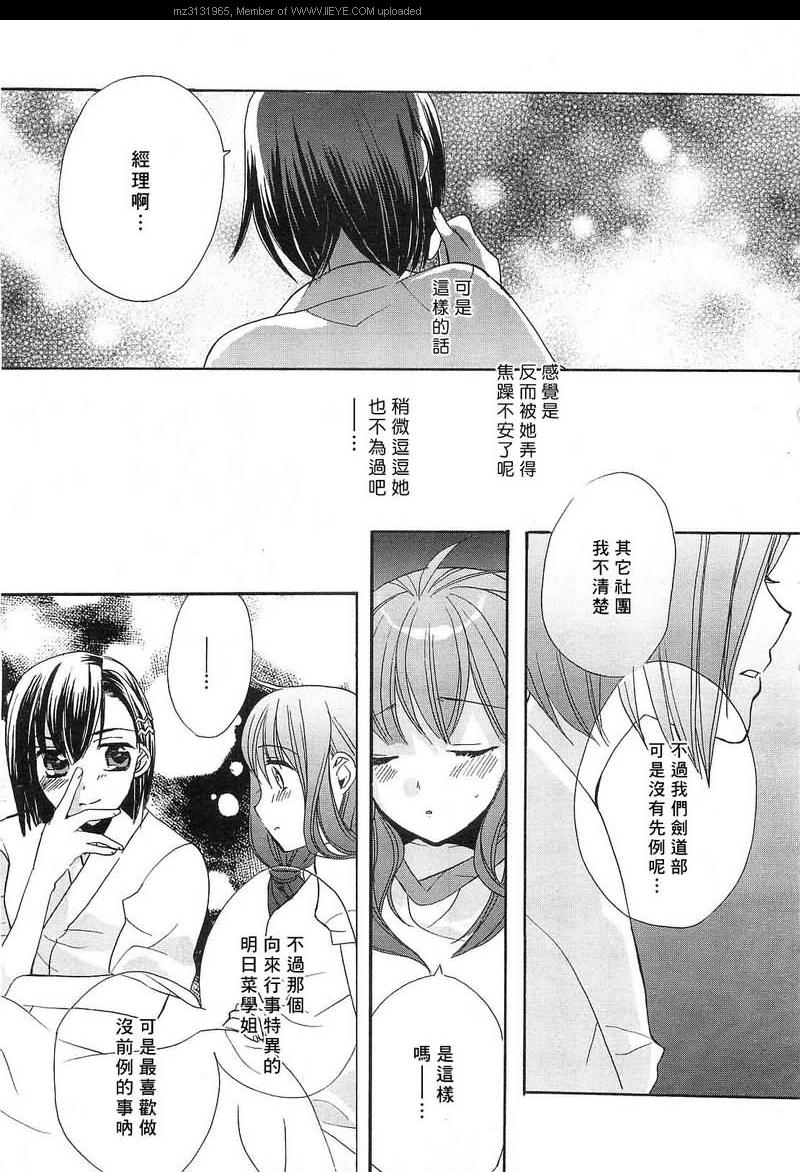 《青之城的圆舞曲》漫画最新章节第3话免费下拉式在线观看章节第【45】张图片