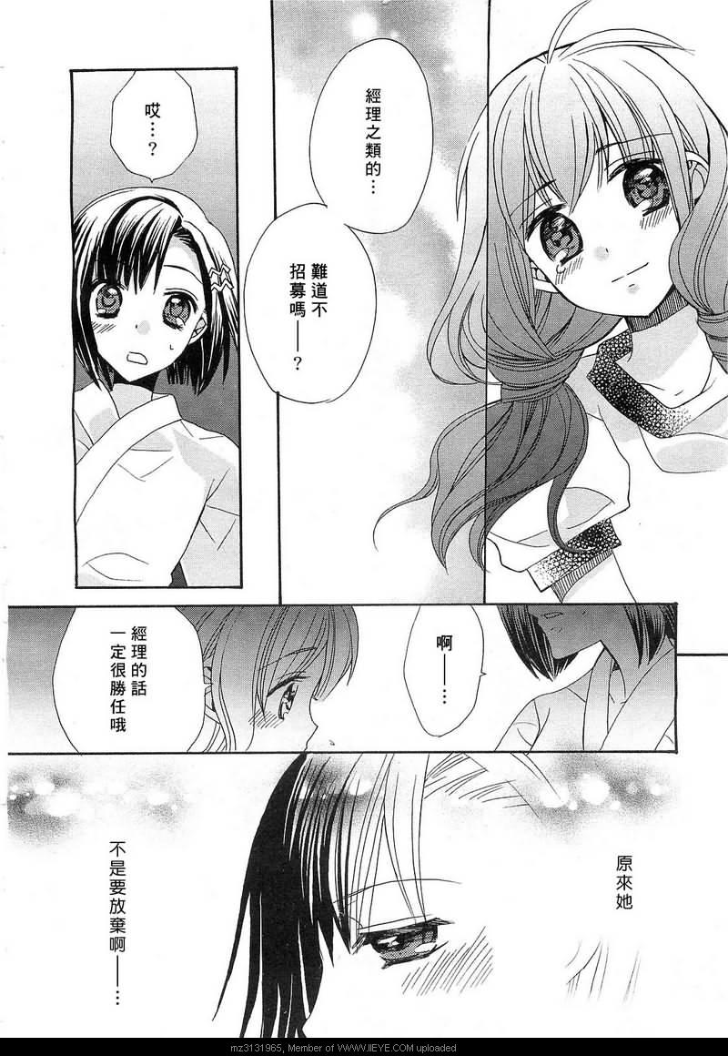 《青之城的圆舞曲》漫画最新章节第3话免费下拉式在线观看章节第【44】张图片