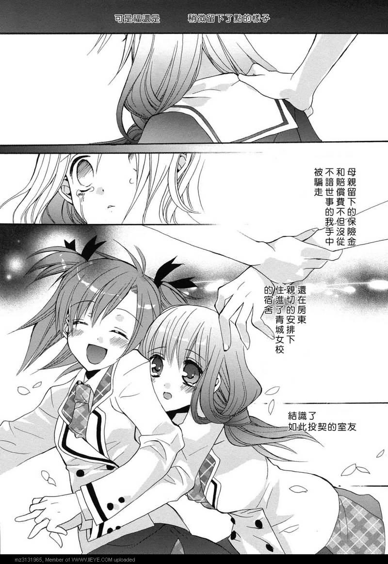 《青之城的圆舞曲》漫画最新章节第2话免费下拉式在线观看章节第【3】张图片