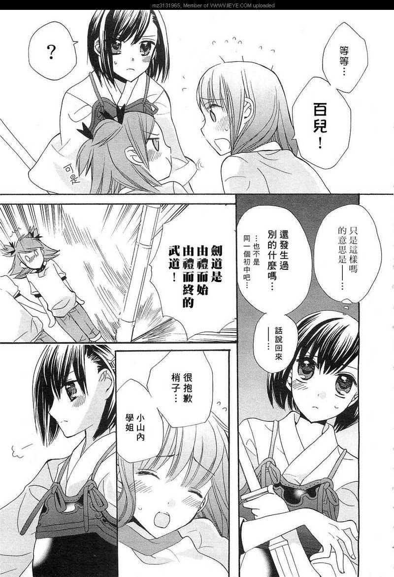 《青之城的圆舞曲》漫画最新章节第3话免费下拉式在线观看章节第【11】张图片