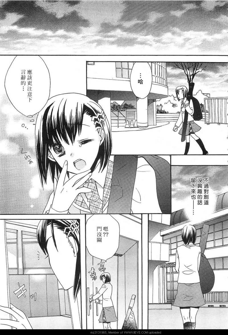 《青之城的圆舞曲》漫画最新章节第3话免费下拉式在线观看章节第【25】张图片